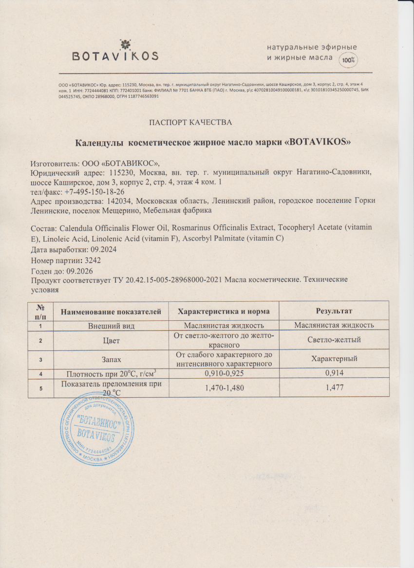 Паспорт №092024